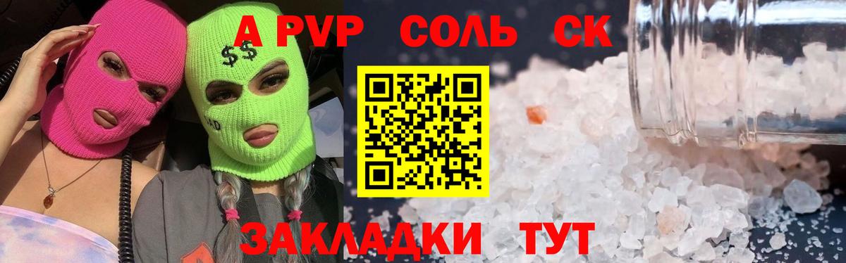 Alpha PVP СК  Вход с VPN  A-PVP Crystall  A PVP мука  Петропавловск-Камчатский 