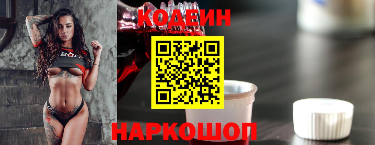 Кодеиновый сироп Lean напиток Lean (лин)  Вход с VPN  Петропавловск-Камчатский  Кодеин напиток Lean (лин) 